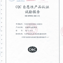 CQC電鍍鋅橋架試驗報告